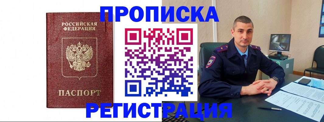 временная регистрация 2025 в Электрогорске