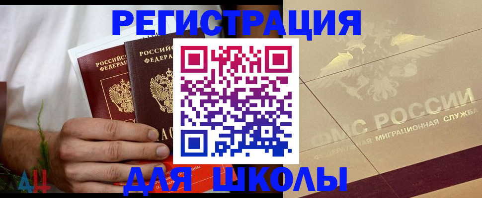 временная регистрация купить в Электрогорске