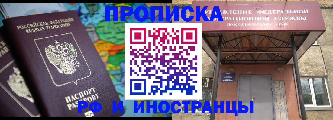 временная регистрация недорого в Электрогорске