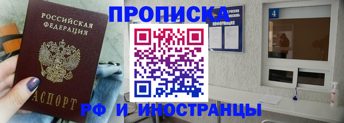 временная регистрация для всех в Электрогорске